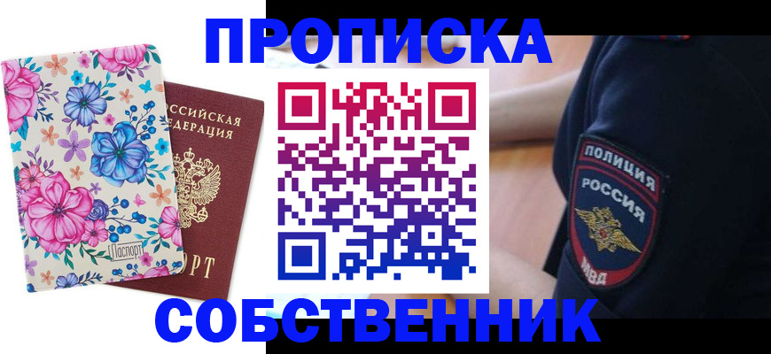 временная регистрация гарантия в Приморско-Ахтарске