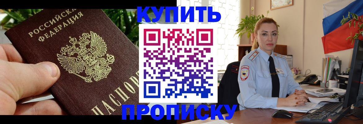 временная регистрация недорого в Приморско-Ахтарске